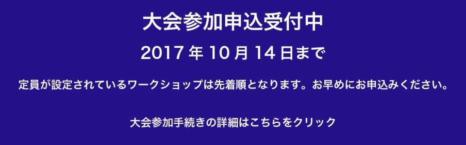 大会参加申込受付延長-01